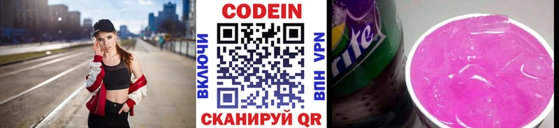 Кодеин напиток Lean (лин)  Старая Русса 